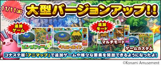 画像ギャラリー No.002のサムネイル画像 / 「アニマロッタ コナステ」のアップデートで専用の“アニマップ”が登場。追加ゲームやモードも