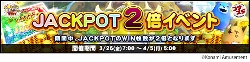 画像ギャラリー No.002のサムネイル画像 / 「アニマロッタ コナステ」で,“JACKPOT 2倍イベント”開催