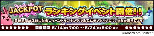 画像ギャラリー No.001のサムネイル画像 / 「アニマロッタ コナステ」でランキングイベントが開催中。5月24日まで