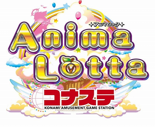画像ギャラリー No.003のサムネイル画像 / 「アニマロッタ コナステ」でランキングイベントが開催中。5月24日まで