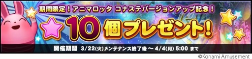 画像ギャラリー No.003のサムネイル画像 / 「アニマロッタ コナステ」が「アニマロッタ アニマと星の物語 コナステ」にバージョンアップ