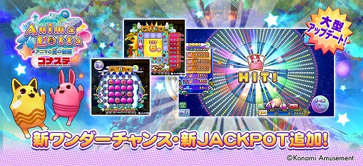 画像ギャラリー No.001のサムネイル画像 / 「アニマロッタ コナステ」，大型アップデートを実施。新規登録でメダルがもらえるキャンペーンも開催