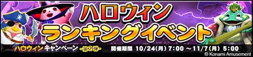 画像ギャラリー No.004のサムネイル画像 / 「コナステ メダルコーナー ハロウィンキャンペーン-第2弾-」開催中
