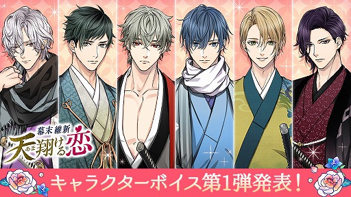 画像ギャラリー No.001のサムネイル画像 / 「幕末維新 天翔ける恋」キャスト情報第1弾が発表。梶 裕貴さん,細谷佳正さん,浅沼晋太郎さんを含む6名の起用が明らかに