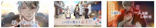画像ギャラリー No.004のサムネイル画像 / 恋愛ドラマアプリ「幕末維新 天翔ける恋」の配信がスタート。世界観が分かるオープニングムービーも公開中