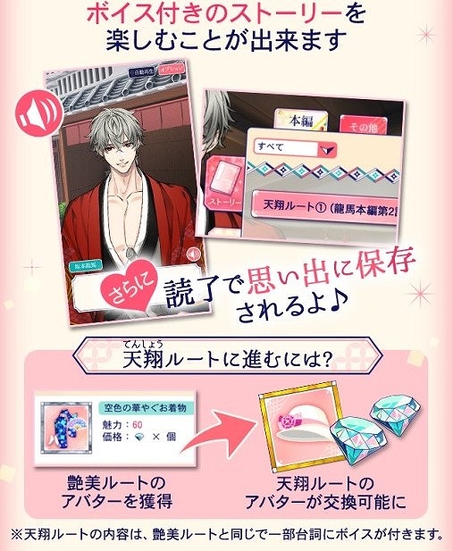 画像ギャラリー No.004のサムネイル画像 / 「幕末維新 天翔ける恋」，沖田総司と三条実美のボイス付きルートが実装