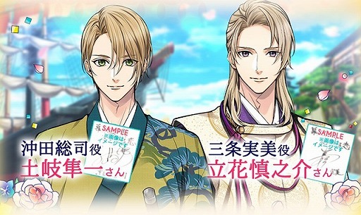 画像ギャラリー No.005のサムネイル画像 / 「幕末維新 天翔ける恋」，沖田総司と三条実美のボイス付きルートが実装