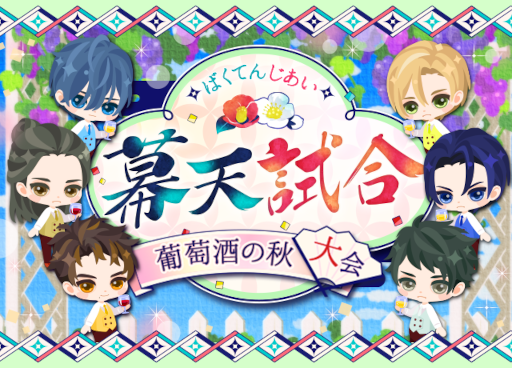 画像ギャラリー No.009のサムネイル画像 / 「幕末維新 天翔ける恋」で西郷隆盛の本編ストーリーが本日配信開始