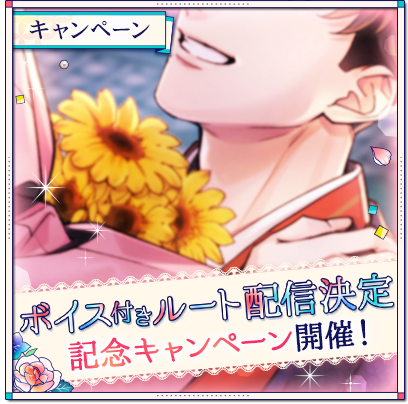 画像ギャラリー No.001のサムネイル画像 / 「幕末維新 天翔ける恋」,西郷隆盛のボイス付きルートが配信開始