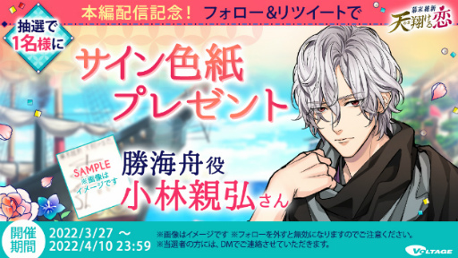 画像ギャラリー No.004のサムネイル画像 / 「幕末維新 天翔ける恋」,勝海舟(CV:小林親弘)本編ストーリーの配信を開始