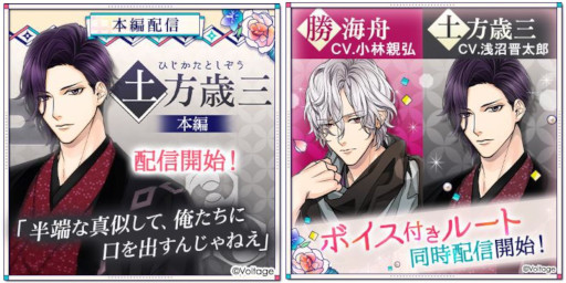 画像ギャラリー No.001のサムネイル画像 / 「幕末維新 天翔ける恋」土方歳三の本編ストーリーとボイス付きルート,勝海舟のボイス付きルートが本日より配信開始