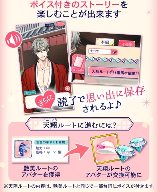 画像ギャラリー No.009のサムネイル画像 / 「幕末維新 天翔ける恋」土方歳三の本編ストーリーとボイス付きルート,勝海舟のボイス付きルートが本日より配信開始