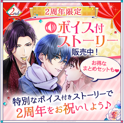 画像ギャラリー No.006のサムネイル画像 / 「幕末維新 天翔ける恋」配信2周年記念，“幕天決戦〜祝・二周年の変〜”など盛りだくさん