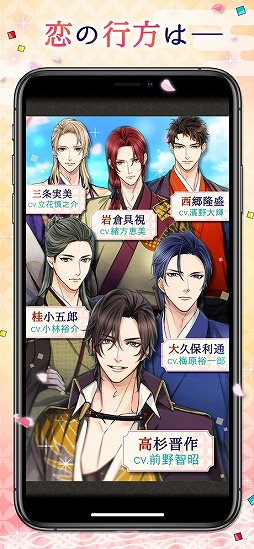 幕末維新 天翔ける恋