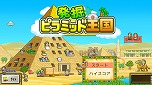 画像ギャラリー No.009のサムネイル画像 / カイロソフトがPS Storeの“PlayStation Indies”に参加。PS4版「発掘☆ピラミッド王国」など3タイトルが半額に