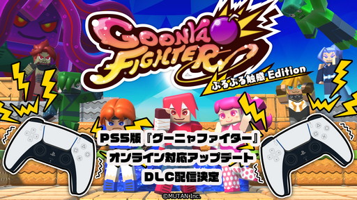 画像ギャラリー No.009のサムネイル画像 / PS5版「グーニャファイター」のオンライン対応アップデートが8月27日に配信