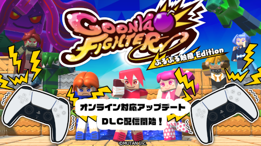 画像ギャラリー No.001のサムネイル画像 / 「グーニャファイター」がオンラインプレイをサポート。各種DLCも配信開始