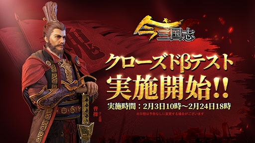画像ギャラリー No.001のサムネイル画像 / 戦略SLG「今三国志」,Android端末向けのクローズドβテストが本日スタート。事前登録も引き続き受け付け中