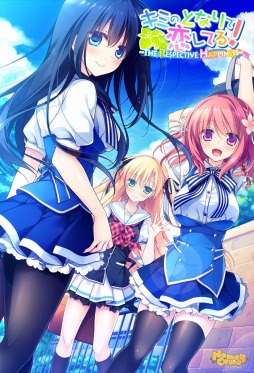 画像ギャラリー No.005のサムネイル画像 / 「キミのとなりで恋してる!-THE RESPECTIVE HAPPINESS-」のiOSアプリ版が本日リリース