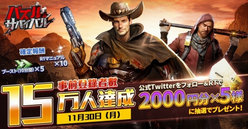 画像ギャラリー No.001のサムネイル画像 / 「パズル&サバイバル」,事前登録者数が15万を突破