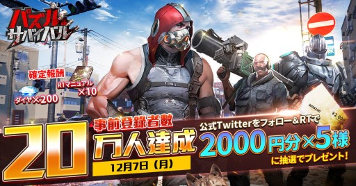 画像ギャラリー No.001のサムネイル画像 / 「パズル＆サバイバル」，事前登録が20万人突破。AIシステムの情報を公開