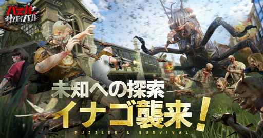 画像ギャラリー No.002のサムネイル画像 / 「パズル＆サバイバル」でハロウィン限定イベント“蝗害”が開始