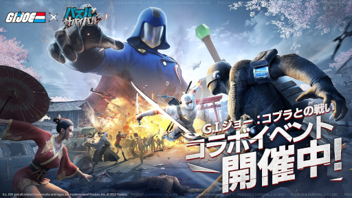画像ギャラリー No.002のサムネイル画像 / 「パズル&サバイバル」,「G.I.ジョー」とのコラボイベントを本日から開催