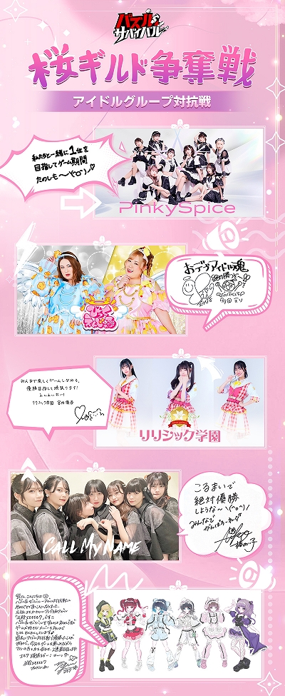 画像ギャラリー No.001のサムネイル画像 / 「パズル&サバイバル」,アイドルグループ対抗戦“桜ギルド争奪戦”開催。報酬にはサイン入りの写真やTシャツも