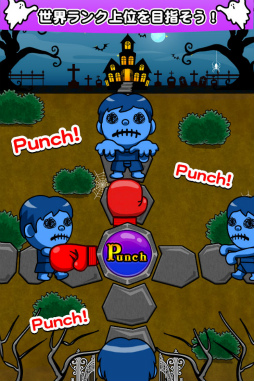 ゾンビ殴れ