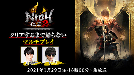 画像ギャラリー No.005のサムネイル画像 / PS5「仁王2 Remastered Complete Edition」，開発No.1プレイヤーのプレイ動画が公開。ゲーム実況者による特別番組の配信も決定