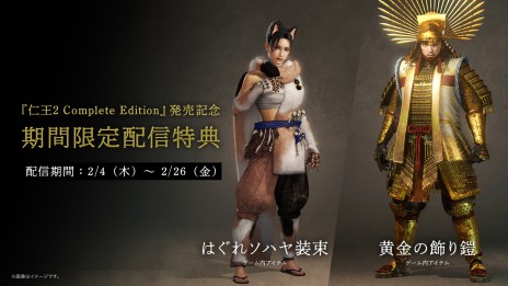 画像ギャラリー No.002のサムネイル画像 / 「仁王2 Complete Edition」，PC版の特徴をまとめたトレイラーが公開。既存プレイヤーも受け取れる特典アイテム配信も