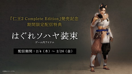 画像ギャラリー No.003のサムネイル画像 / PC版「仁王2 Complete Edition」が本日発売。発売を記念したローンチトレイラーも公開中