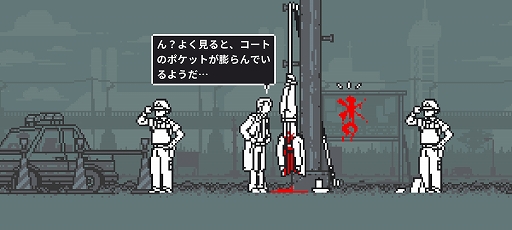 画像ギャラリー No.004のサムネイル画像 / 殺人現場に遺された手がかりから犯人を追え。スマホ向けADV「和階堂真の事件簿」を紹介する「（ほぼ）日刊スマホゲーム通信」第2449回