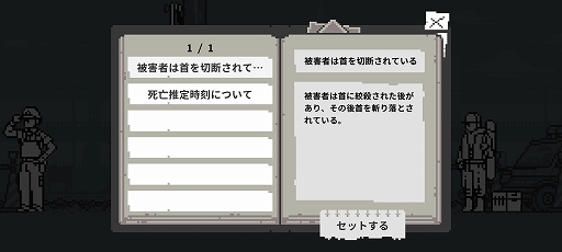 画像ギャラリー No.006のサムネイル画像 / 殺人現場に遺された手がかりから犯人を追え。スマホ向けADV「和階堂真の事件簿」を紹介する「（ほぼ）日刊スマホゲーム通信」第2449回