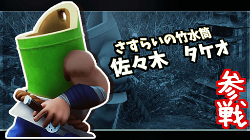画像ギャラリー No.008のサムネイル画像 / 「SUPER DRINK BROS.」,新ファイター第7弾として“佐々木タケオ”が参戦