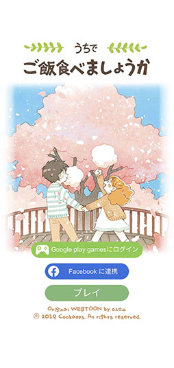画像ギャラリー No.001のサムネイル画像 / パズルをクリアして料理を完成させよう。「Miya's Everyday Joy of Cooking」を紹介する「（ほぼ）日刊スマホゲーム通信」第2453回