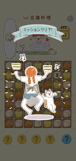 画像ギャラリー No.010のサムネイル画像 / パズルをクリアして料理を完成させよう。「Miya's Everyday Joy of Cooking」を紹介する「（ほぼ）日刊スマホゲーム通信」第2453回