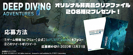 画像ギャラリー No.005のサムネイル画像 / 「ディープダイビング アドベンチャー」が本日発売。オリジナルクリアファイルが当たるプレゼントキャンペーンも