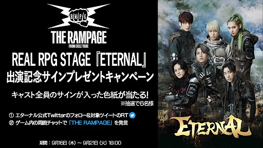 画像ギャラリー No.005のサムネイル画像 / 「ETERNAL」と“THE RAMPAGE”の舞台化記念コラボが開催