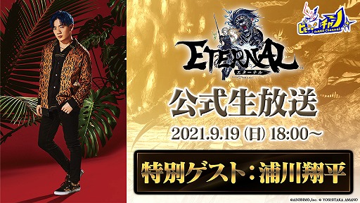 画像ギャラリー No.006のサムネイル画像 / 「ETERNAL」と“THE RAMPAGE”の舞台化記念コラボが開催