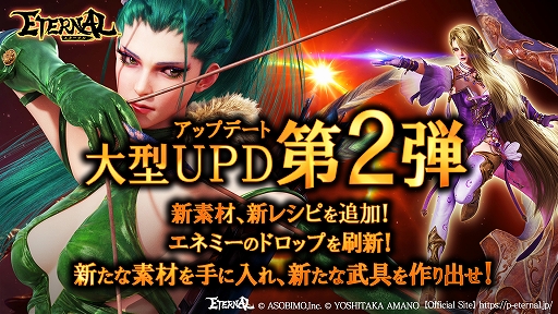 画像ギャラリー No.001のサムネイル画像 / 「ETERNAL」，アップデートでレジェンド武器の生産が可能に。秋の初心者応援キャンペーンも開催中