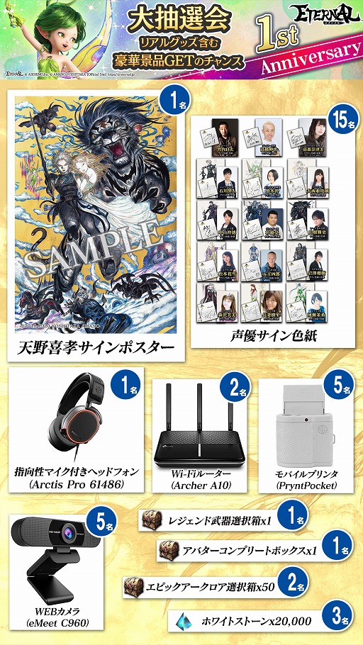 画像ギャラリー No.005のサムネイル画像 / 「ETERNAL」,サービス1周年を祝う“聖誕祝祭”をスタート
