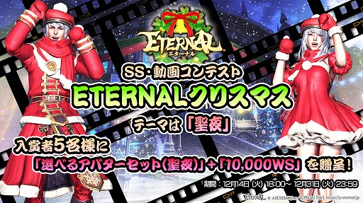 画像ギャラリー No.012のサムネイル画像 / 「ETERNAL」,サービス1周年を祝う“聖誕祝祭”をスタート
