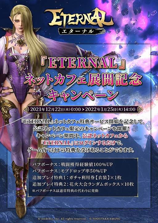 画像ギャラリー No.003のサムネイル画像 / 「ETERNAL」，ネットカフェサービスを本日開始。期間限定キャンペーンも開催に