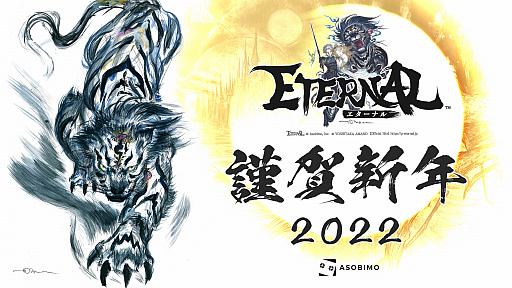 画像ギャラリー No.001のサムネイル画像 / 「ETERNAL」で正月イベントが開催中。虎をデザインした限定アバターなどが手に入る