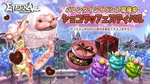 画像ギャラリー No.006のサムネイル画像 / Epic Games ストア版「ETERNAL」が登場。限定ペットが手に入るバレンタインイベントも