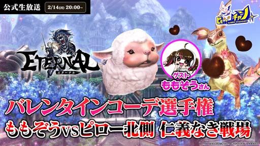 画像ギャラリー No.008のサムネイル画像 / Epic Games ストア版「ETERNAL」が登場。限定ペットが手に入るバレンタインイベントも