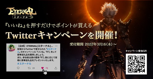 画像ギャラリー No.001のサムネイル画像 / 「ETERNAL」,特別アバターなどを入手できるTwitterキャンペーンが開催に