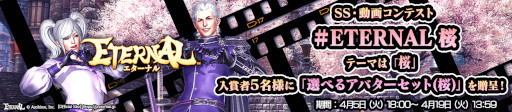 画像ギャラリー No.002のサムネイル画像 / 「ETERNAL」桜をテーマにしたSS・動画コンテストが開催