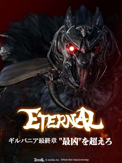 画像ギャラリー No.001のサムネイル画像 / 「ETERNAL」,新ダンジョン「オルド城」登場。初心者応援ログインボーナスもリニューアル